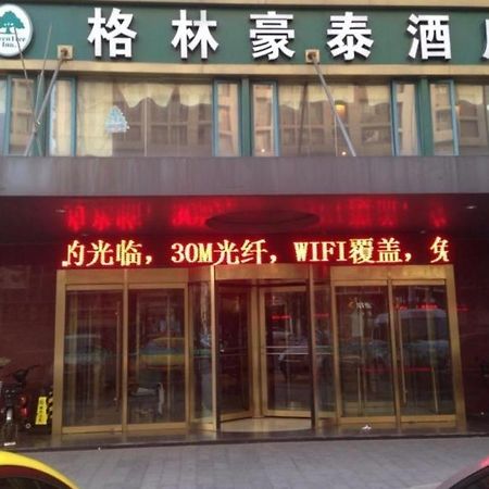 格林豪泰徐州民主南路商务酒店 外观 照片